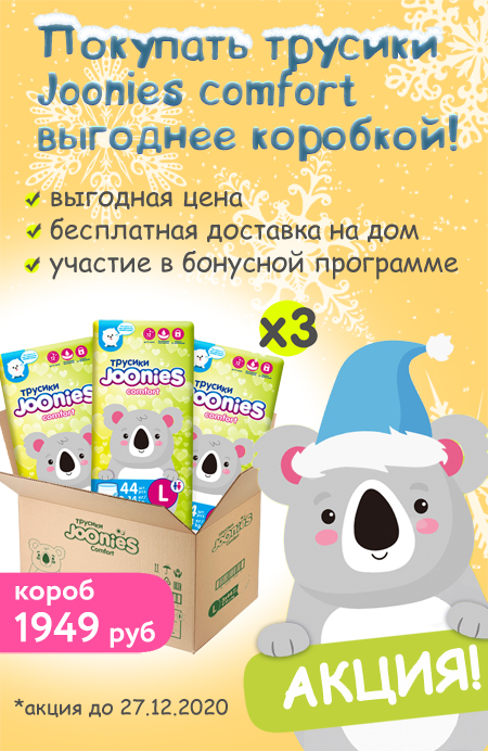 Акция на трусики Joonies Comfort 1