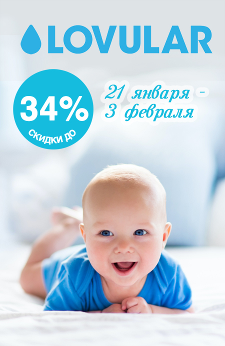Акция на продукцию LOVULAR 1