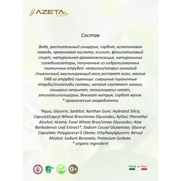 Зубная паста AzetaBio органическая Яблоко 0-36 мес, 50 мл/уп 2