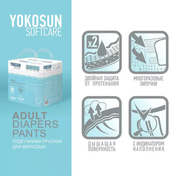 Подгузники-трусики для взрослых YokoSun, размер L, 10 шт. 3