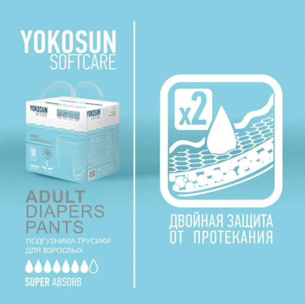 Подгузники-трусики для взрослых YokoSun, размер L, 10 шт. 3