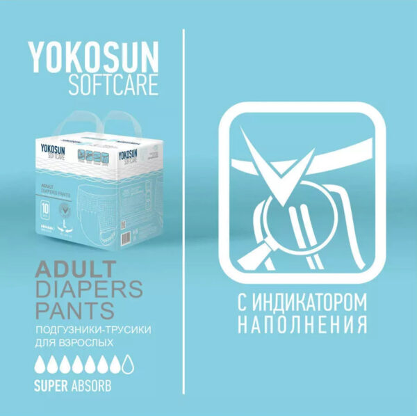 Подгузники-трусики для взрослых YokoSun, размер L, 10 шт. 5