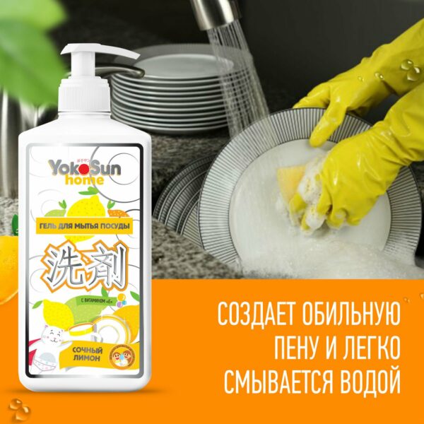 Гель для мытья посуды YokoSun, лимон 1 л 6