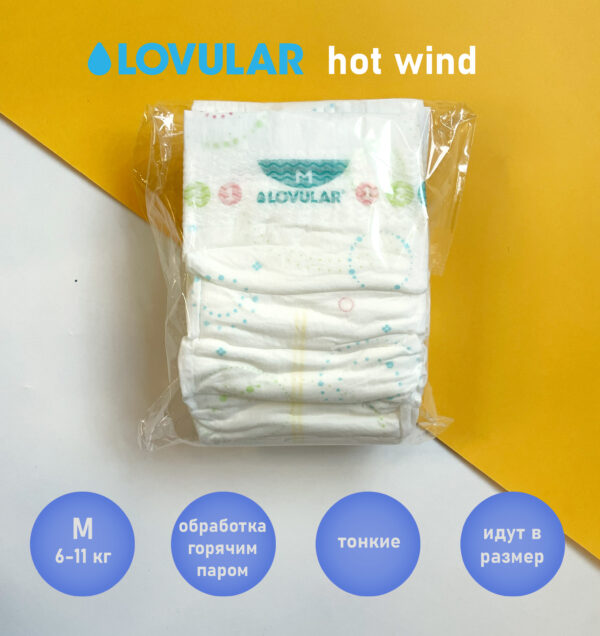 Набор подгузников Lovular hot wind размер M (6-10 кг) 1