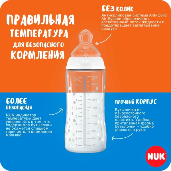 Бутылочка NUK с индикатором температуры 300мл. 4
