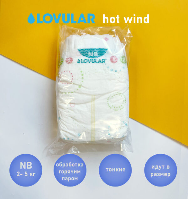 Набор подгузников Lovular HOT WIND 5 шт.размер NB (до 4 кг.) 1