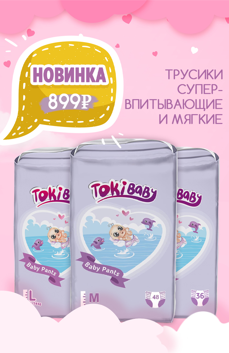 Новые трусики TokiBaby по приятной цене 1
