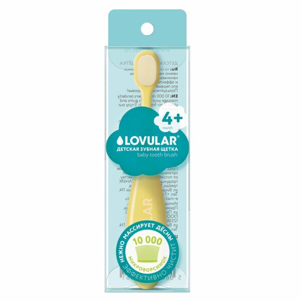 Зубная щётка LOVULAR детская Жёлтая с 4месяцев 1