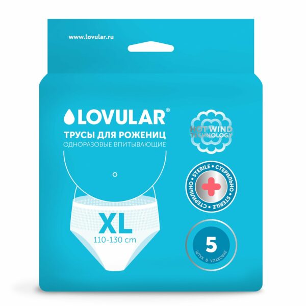 Трусы для рожениц LOVULAR одноразовые стерильные XL 5шт 1