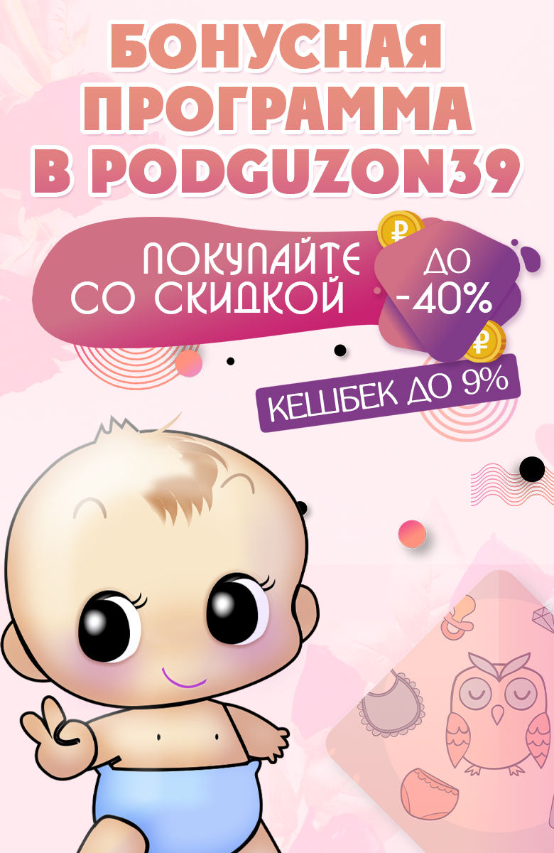 Бонусная программа в Podguzon39 1