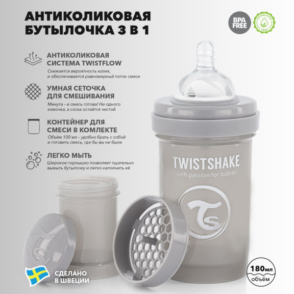 Антиколиковая бутылочка для кормления Twistshake 330 мл 4+ Пастельный серый 1
