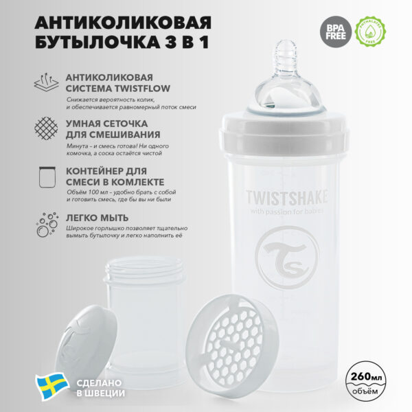 Антиколиковая бутылочка для кормления Twistshake 330 мл 4+ Белый Бриллиант 1