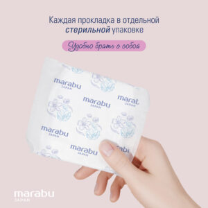 Ультратонкие прокладки Marabu нормал плюс, 9шт
