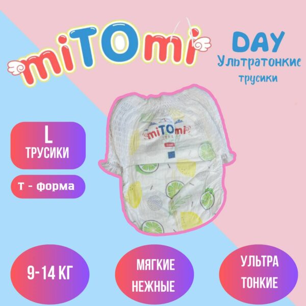 Набор трусиков (5 шт) Mitomi day размер L (9 -14 кг)