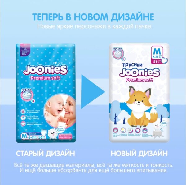 Трусики Joonies Premium размер L (9-14кг.) 44шт. 4