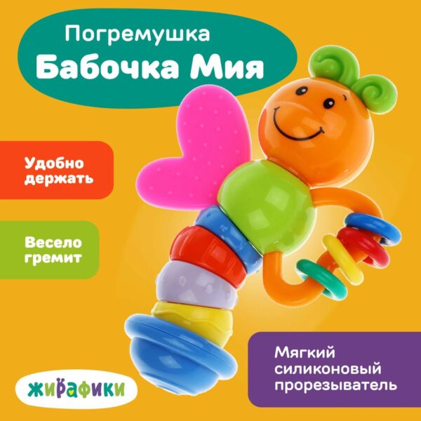 Развиващая игрушка "Бабочка Мия" 1