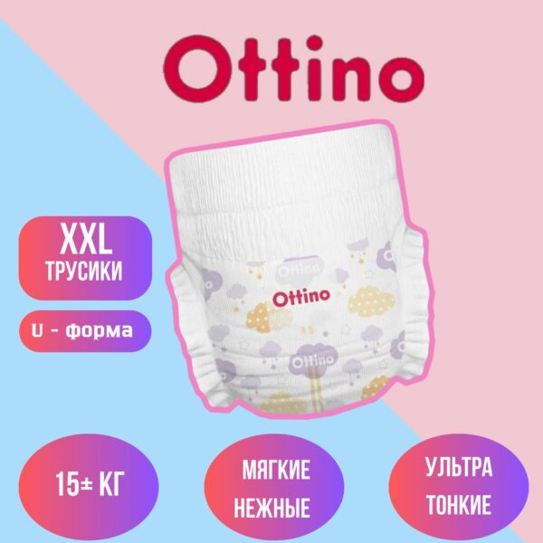 Набор трусиков (5 шт) Ottino размер XXL (15+ кг.)