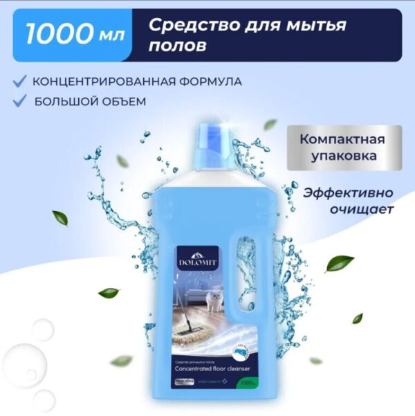 MARABU DOLOMIT Средство для мытья полов, 1 л 1