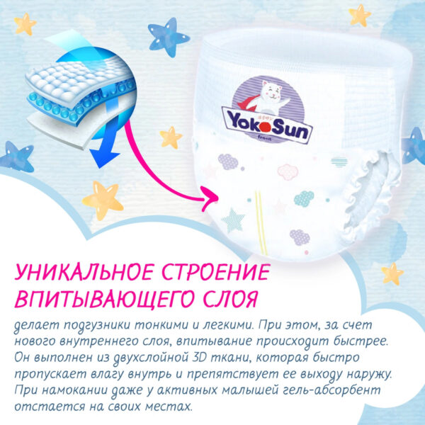 Подгузники-Трусики YOKOSUN M (6-10 кг) 58 шт. 6