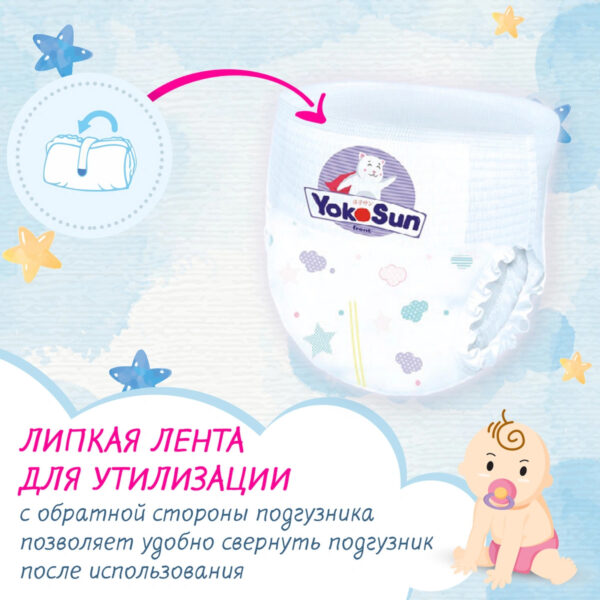 Подгузники-Трусики YOKOSUN M (6-10 кг) 58 шт. 3