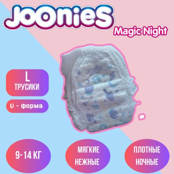 Набор трусиков (5 шт) Joonies Magic Night размер L (9-14 кг)