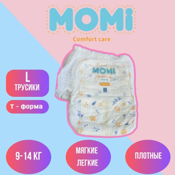 Набор трусиков (5 шт) MOMI Comfort Care размер L (9-14кг)