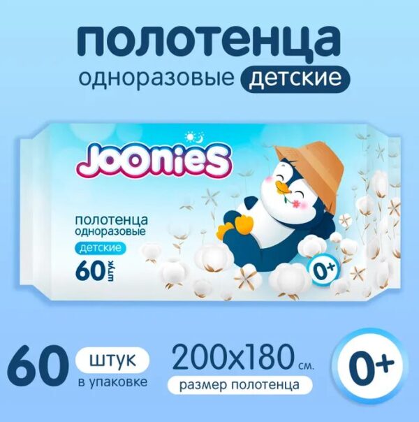 Joonies Полотенца одноразовые из нетканного материала,60 шт 1
