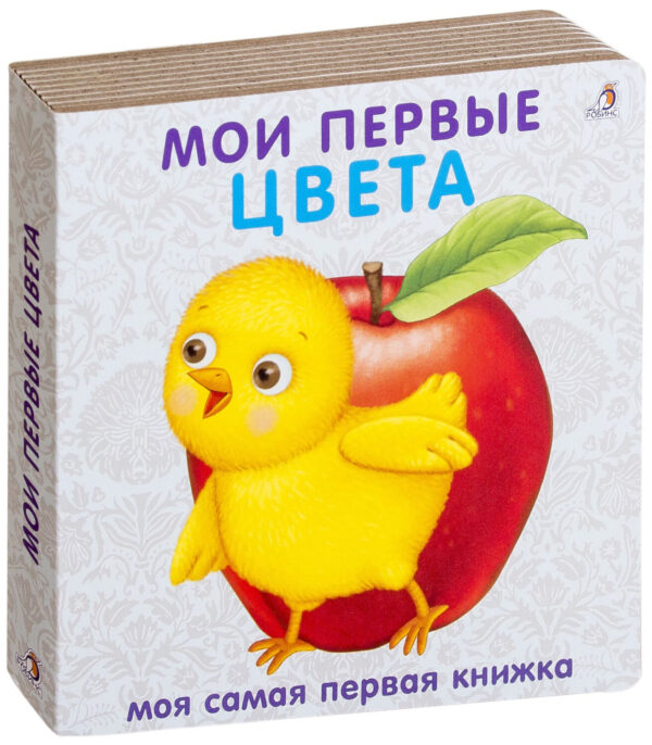 Книжки-картонки Мои первые цвета 1