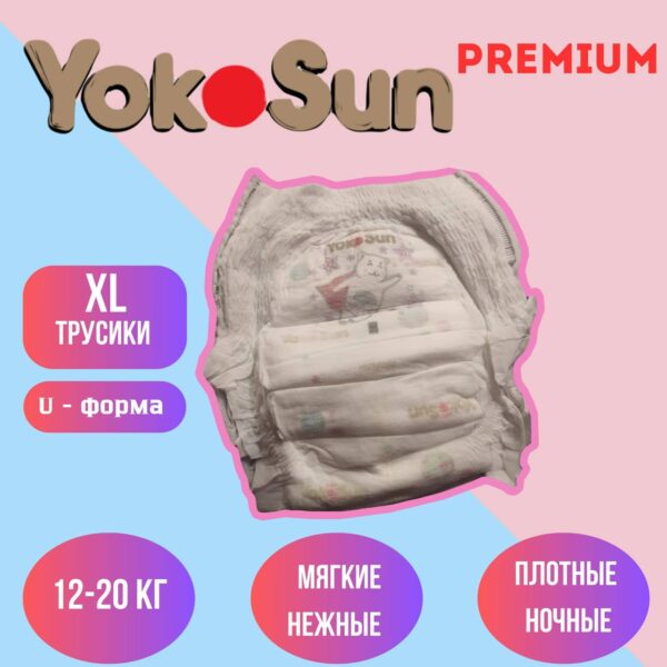 Набор трусиков (5 шт) Yokosun Premium размер XL ( 12-20 кг)
