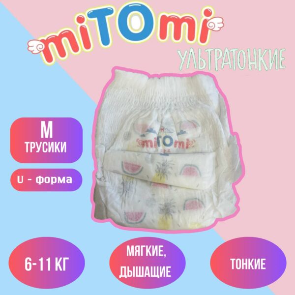 Набор трусиков (5 шт) МiTOmi O₂ ультратонкие размер М (6-10 кг)