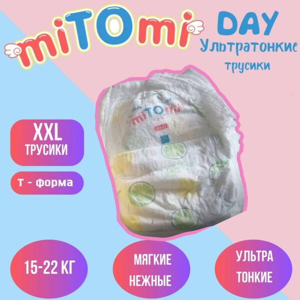 Набор трусиков (5 шт) MiTOmi Day размер ХХЛ (15+кг)