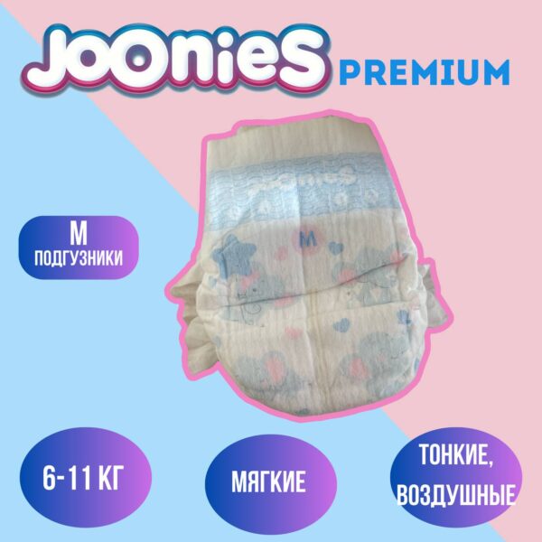Набор подгузников (5 шт) Joonies  Premium размер М (6-11 кг.)