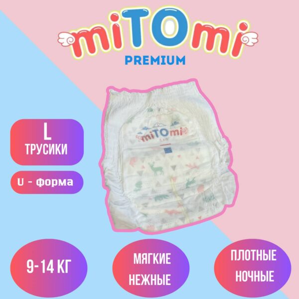 Набор трусиков (5 шт) Mitomi premium размер L (9-14 кг)