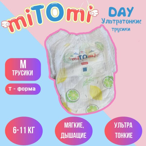 Набор трусиков (5 шт) Mitomi Day размер М (6-11 кг)