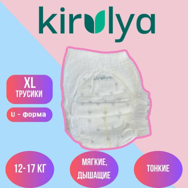 Набор трусиков (5 шт) Kirulya размер XL (12+кг)