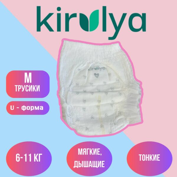 Набор трусиков (5 шт) Kirulya размер М (6-11кг)