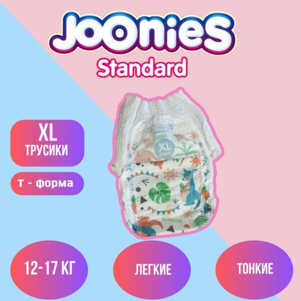 Набор трусиков (5 шт) Joonies Standart размер  XL (12-17 кг)