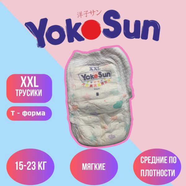Набор трусиков (5 шт) Yokosun Comfort размер XXL ( 15-23 кг)