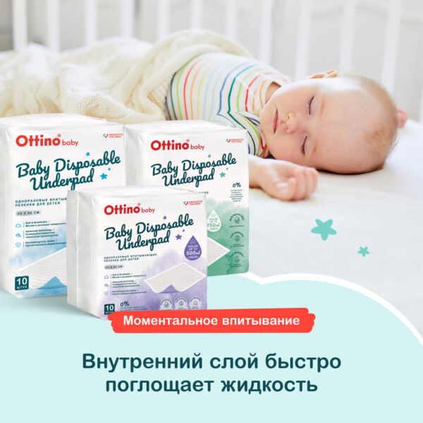 Пеленки OTTINO одноразовые 60*60 10 штук 4