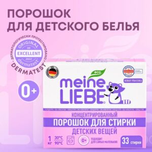 Стиральный порошок детский  Meine Liebe