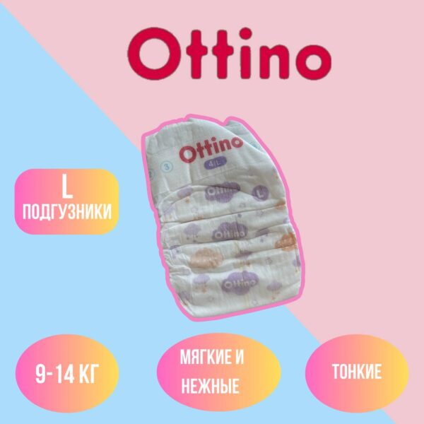 Набор подгузников (5 шт)  OTTINO размер L (9-14 кг)