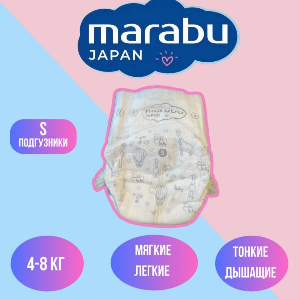 Набор подгузников (5 шт) MARABU Easy Go размер S (4-8 кг)