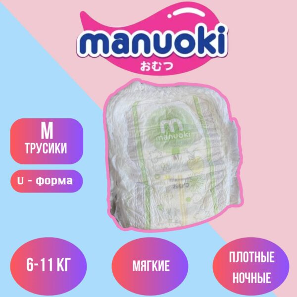 Набор трусиков (5 шт) Manuoki размер M (6-11 кг)