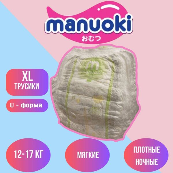Набор трусиков (5 шт) Manuoki размер XL (12-17 кг)