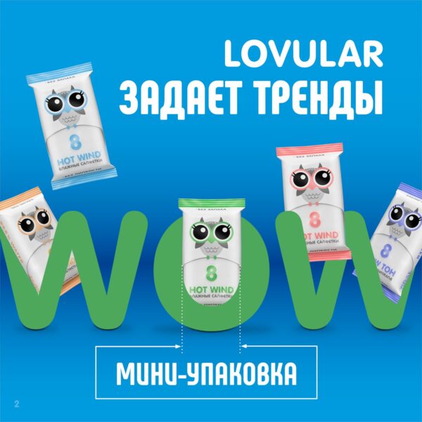 Влажные салфетки детские Lovular Mini, совы 8 шт 2