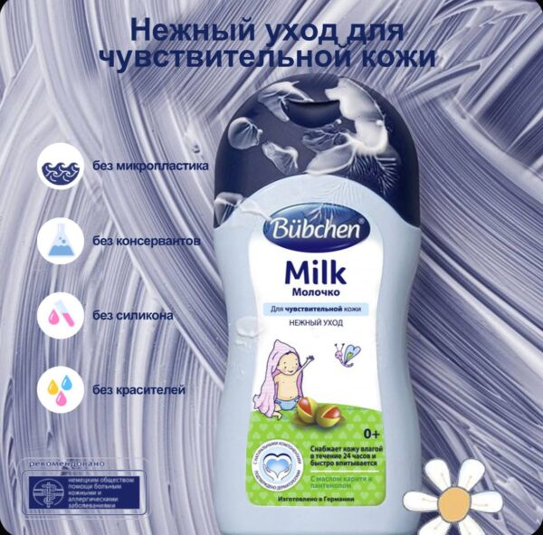 Bubchen Масло для младенцев 200мл