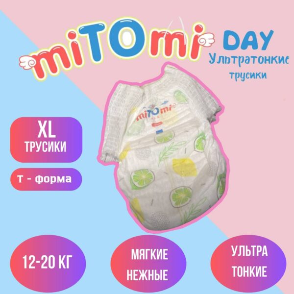 Набор трусиков (5 шт) MiTOmi Day размер XL (12-20 кг)