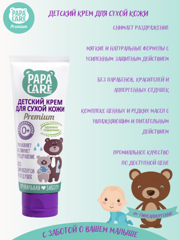 Papa Care Детский крем для нежной кожи 100мл