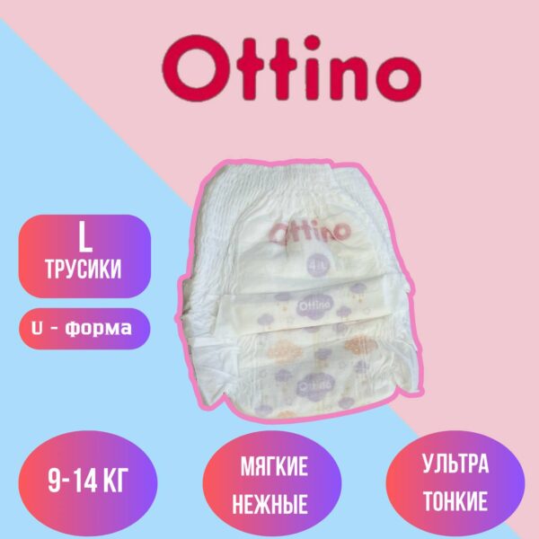 Набор трусиков (5 шт) Ottino размер L (9-14 кг)