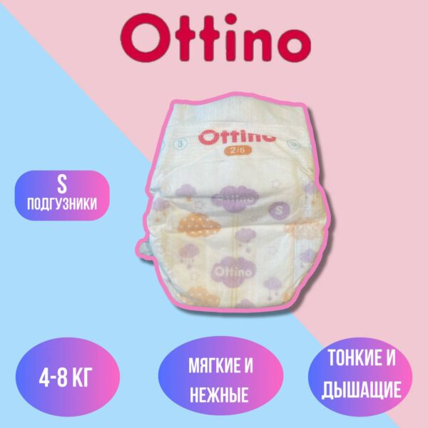 Набор подгузников (5 шт) Ottino размер S ( 4-8 кг.)